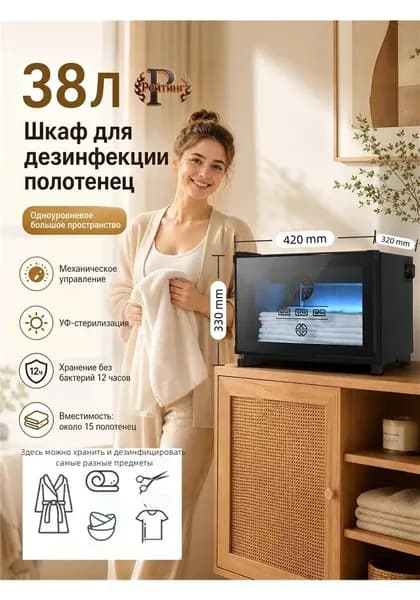 Рейтинг Сушильный шкаф для посуды сушилка, черный, кремовый