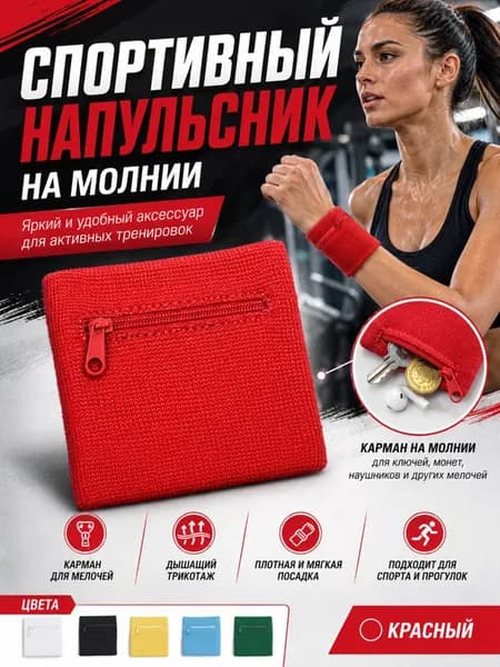 Защита запястья