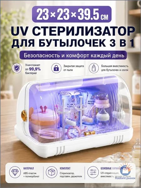 ZONE УФ стерилизатор для бутылочек, электрический стерилизатор для новорожденных, органайзер для сосок и молокоотсоса, защита от бактерий