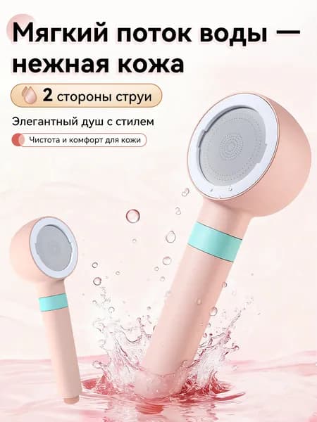 Двусторонняя душевая лейка Carryhi с фильтром, 2 режима струи, мягкий поток воды, со шлангом и 3 картриджами, для ванной и душевой кабины, розовая