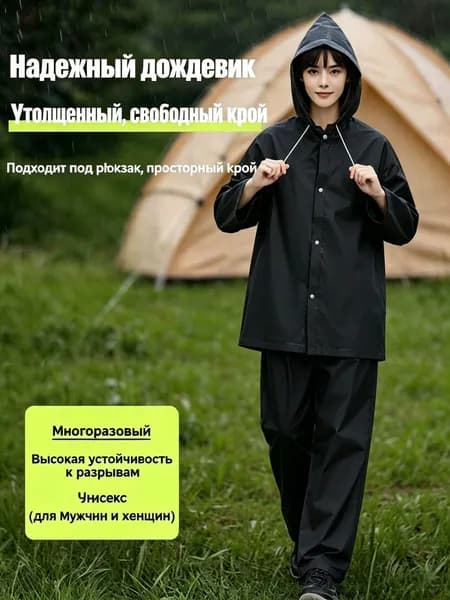 Дождевик