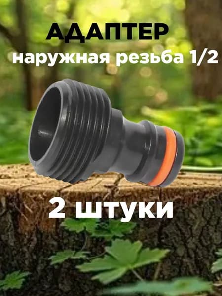 Адаптер для шланга , ABS пластик