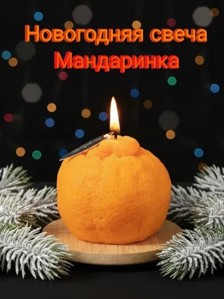 Свеча ароматическая "Цитрусовый" 5 см х 7 см 1 шт