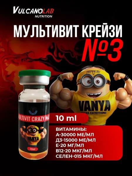 Комплекс MULTIVIT 3