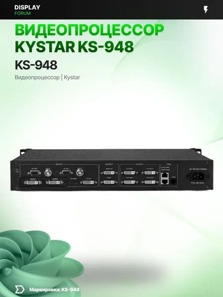 Видеопроцессор Kystar KS-948 4K LED видеостена многоэкранный контроллер профессиональный