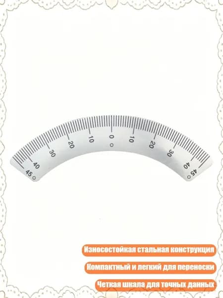 Улучшенный стальной угломер 45 градусов, B