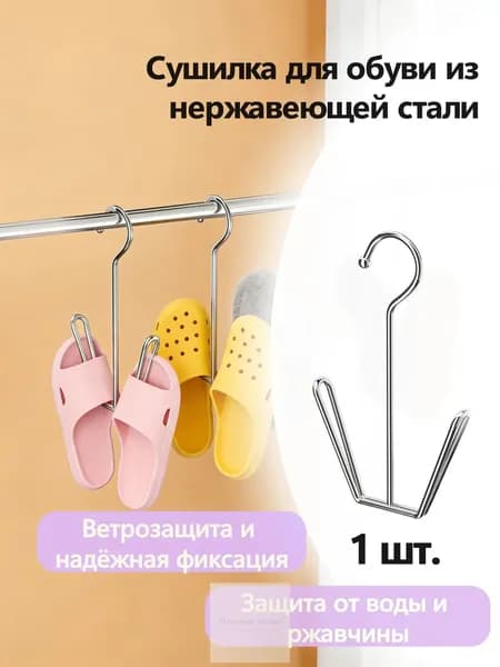Сушилка для обуви