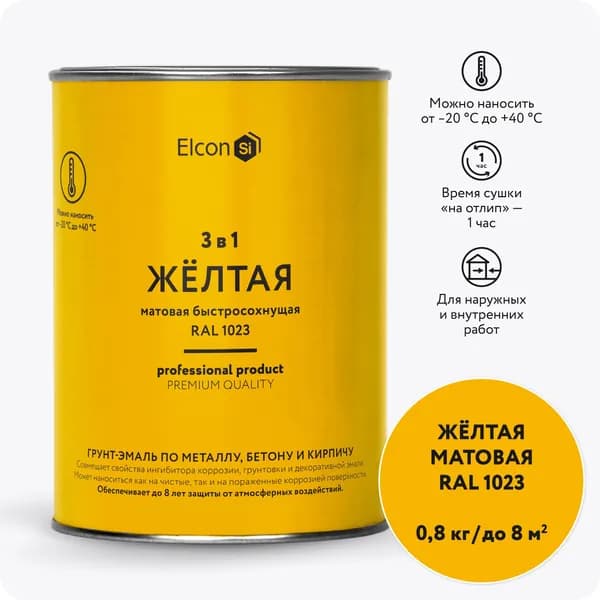 Грунт-эмаль по ржавчине Elcon 3 в 1 желтая RAL1023 0,8кг.