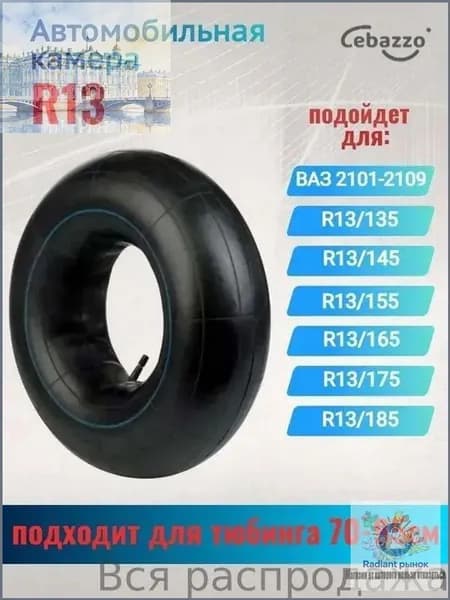 Камера колеса автомобильная R13