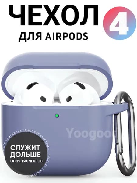 Чехол для AirPods 4 c карабином Soft-Touch премиум / Чехол для Аирподс 4 / Touch case, цвет: цвет: лавандовый (Lavender)