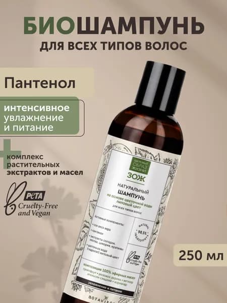 Шампунь для волос увлажняющий, 250 мл