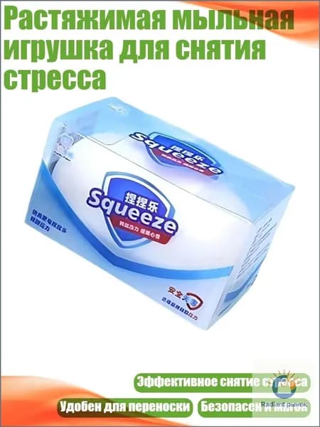 Качественная антистрессигрушка, тянущаяся мыльная