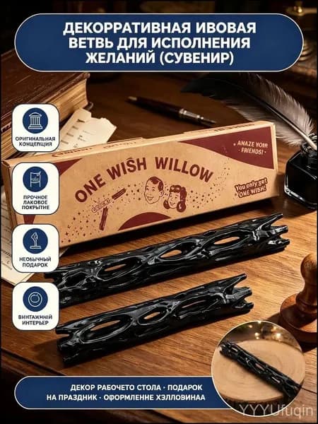 Премиумпалочка из ивовой древесины, 3Dпечатью созданная для желаний