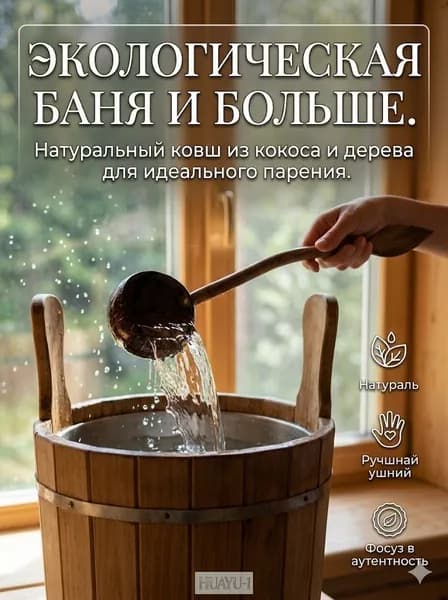 Бондарное изделие для бани Ковш для бани, 0.78 л