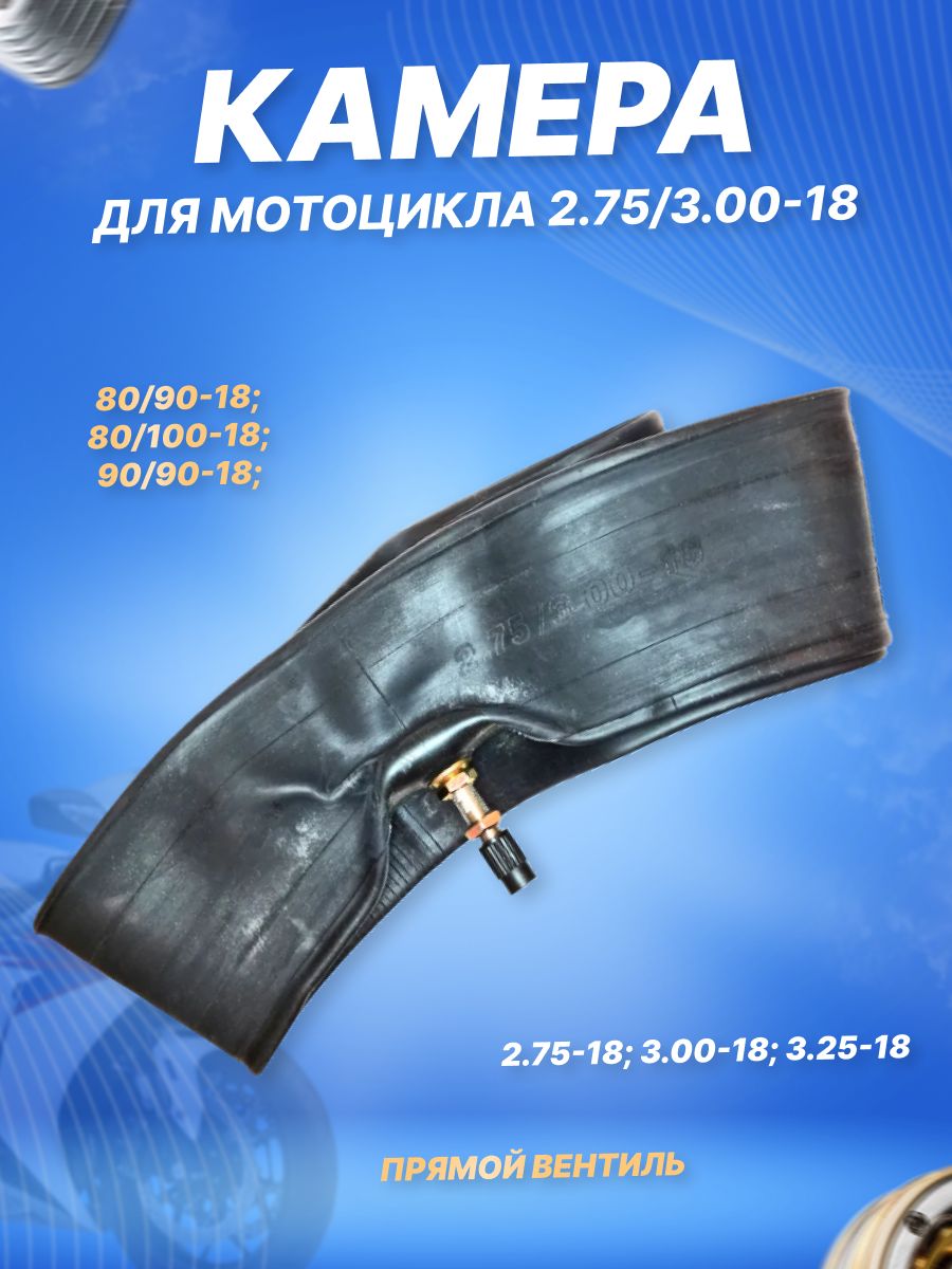 Камера колеса для мототехники 710 R18