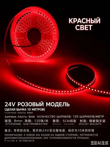Светодиодная лента 24 Вт, Бордовый
