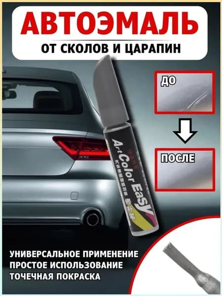Краска автомобильная, цвет: серебристый, 12 мл