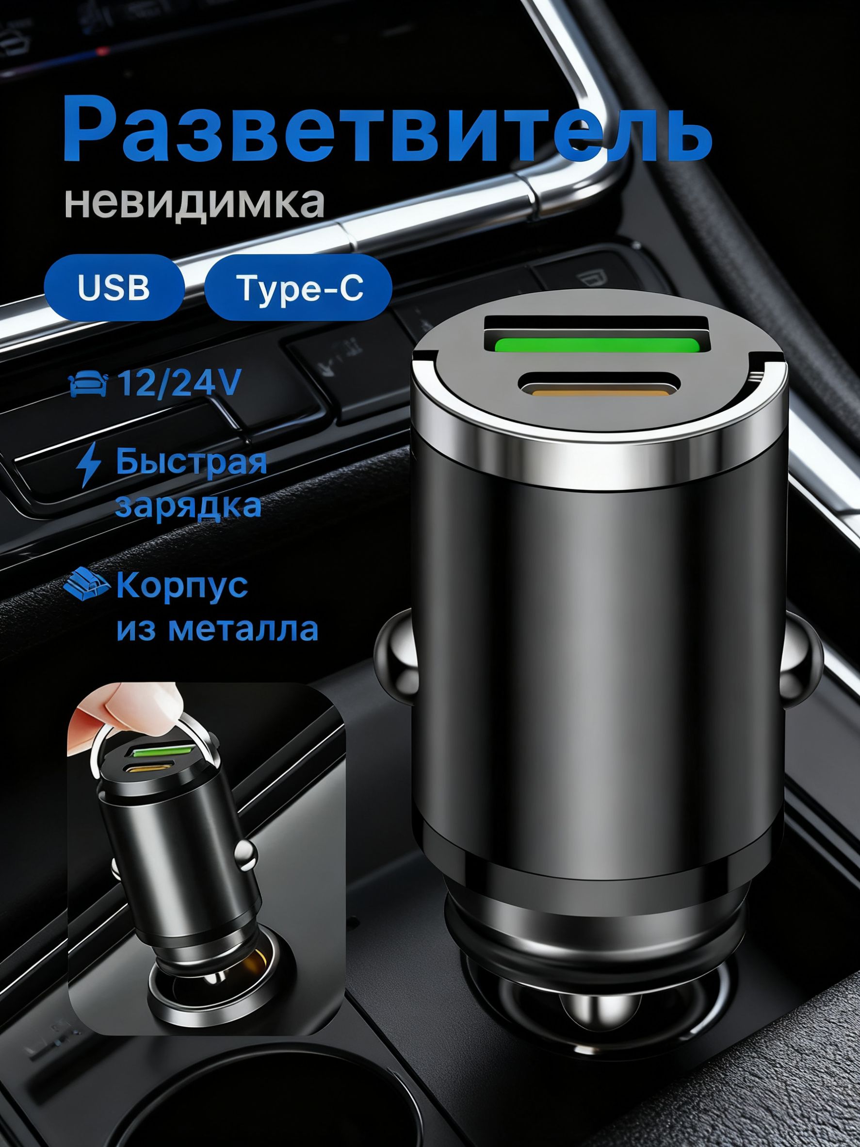 Удлинитель гнезда прикуривателя, разъемы: 2, 4 см