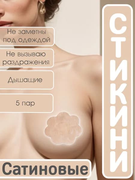 Стикини