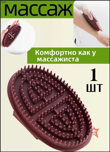 Щетка для сухого массажа синтетическое волокно