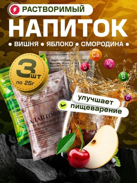 Ассорти тонизирующих растворимых напитков Яблоко, Вишня, Черная смородина