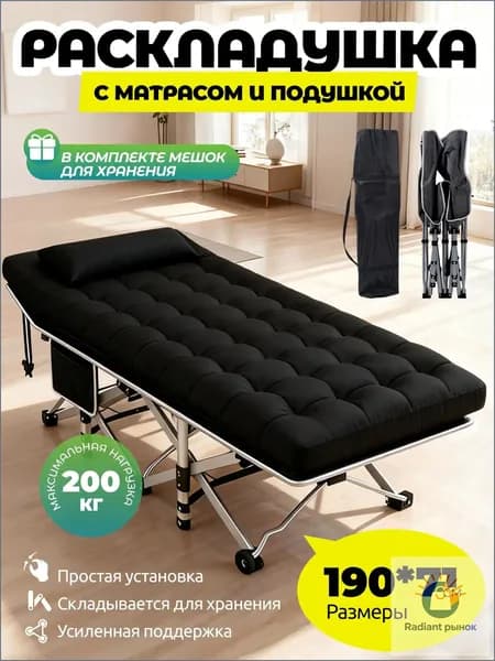 Раскладушка ,71х190х49см