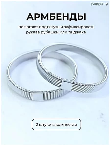 Армбенды пружинные фиксаторы для рукавов