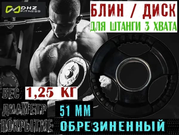 ZSO Диски для штанги, 1.25 кг