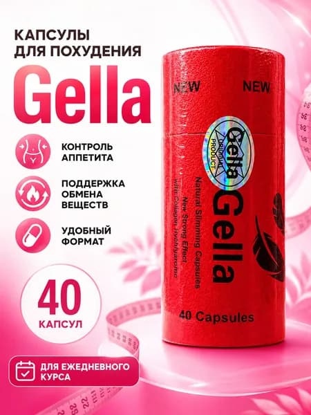 мощный жиросжигатель Gella Капсулы для похудения - препарат для снижения веса