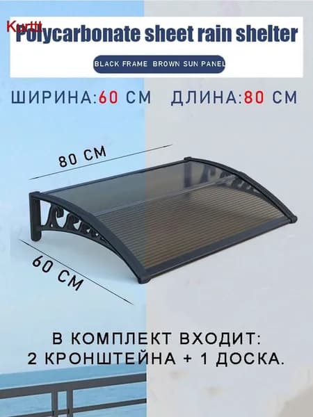Навес для крыльца, 60х80 см, коричневый