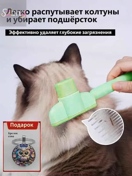 Профессиональная расческа для животных с 2 цветами: кошки, собаки, удаление шерсти