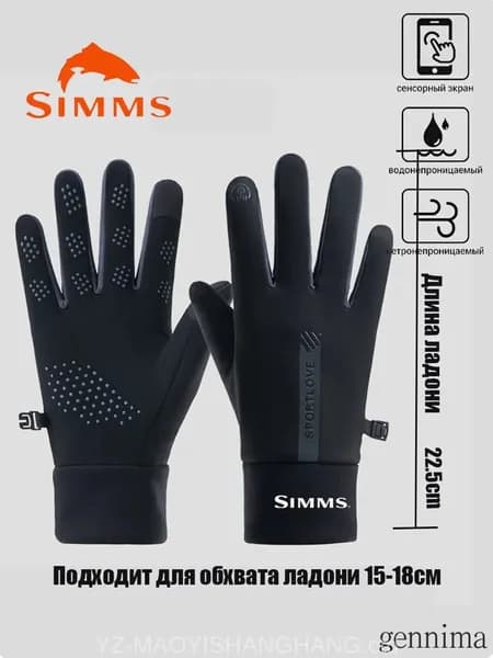 Перчатки для рыбалки Перчатки simms, 1 пара