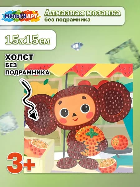 Набор для творчества Алмазная мозаика Мульти Арт Чебурашка 15*15 см