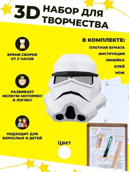 Конструктор бумажный, 3D набор для творчества, моделирования полигональной фигуры из картона, развивающий, подарочный / инструменты для сборки в комплекте