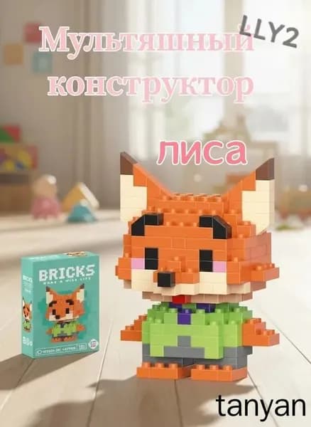 Ник лиса Игрушечные блоки,Совместимо с микро-кирпичиками LEGO