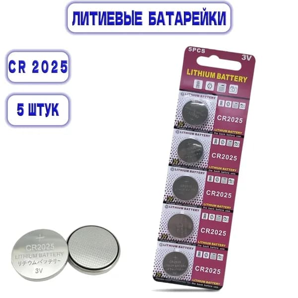 Литиевая батарейка CR2025, 3V. 5 штук в блистере. ECOBAT