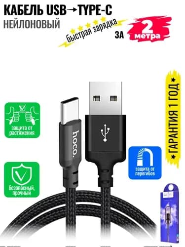 Кабель для мобильных устройств USB Type-A/USB Type-C, 2 м, черный