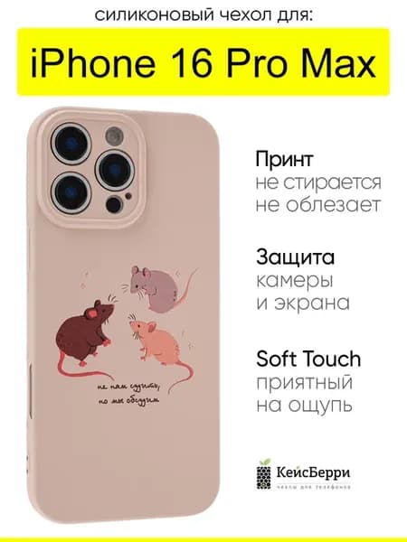 Чехол для iPhone 16 Pro Max, серия Soft