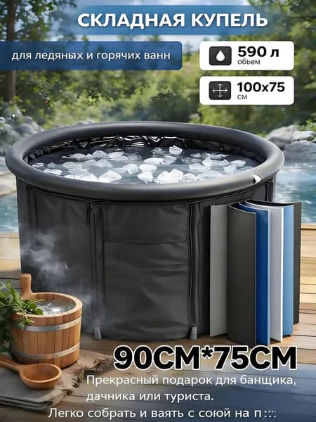 Купель 590 л, диаметр90 см.