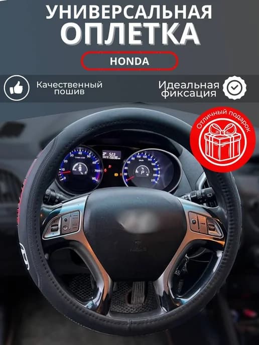 Оплётка на руль Автомобиля