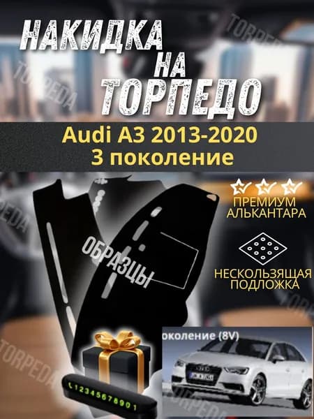 Накидка автомобильная на Салон полностью, Алькантара