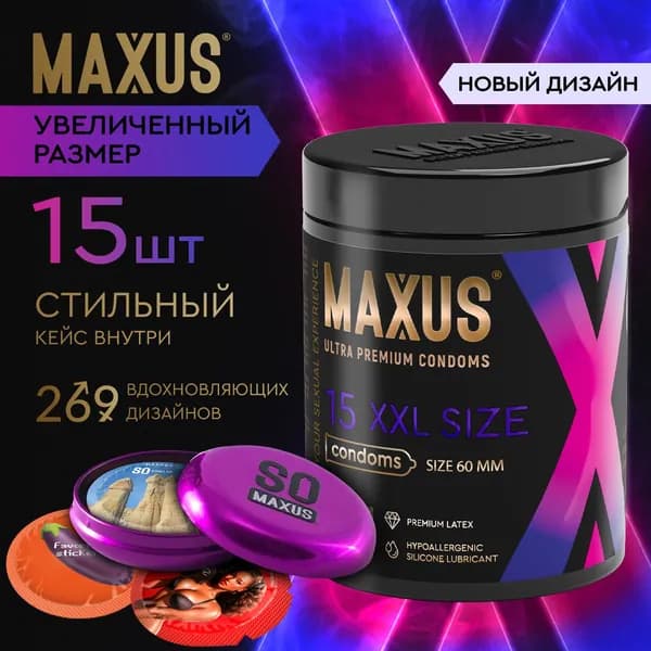Презервативы 15 шт увеличенного размера MAXUS XXL, кейс в подарок