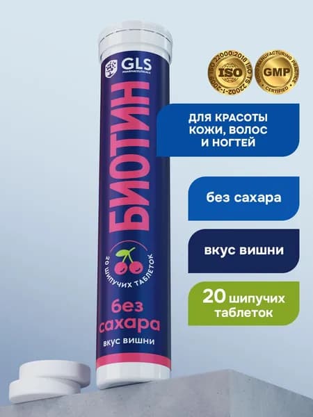Биотин (biotin), бад / витамины для кожи и волос, 20 шипучих таблеток