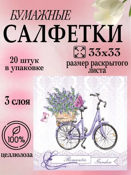 Салфетки бумажные с рисунком 33х33 20 штук 3 слоя