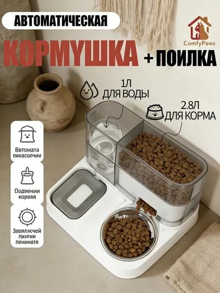 Кормушка для кошек автоматическая с поилкой 2 B 1
