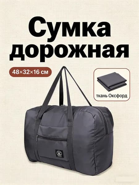 Сумка хозяйственная
