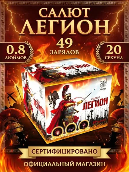 Салют фейерверк Легион, 49 залпов, 0.8 дюймов, P9081