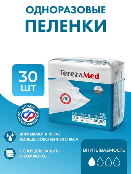 Пеленки одноразовые 60x90, 30 шт TerezaMed базовые