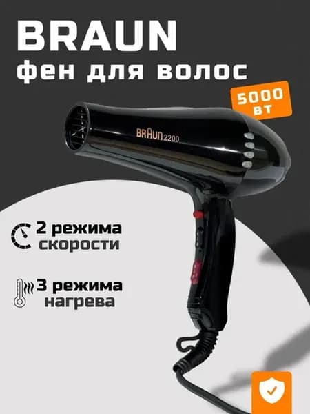 Фен для волос профессиональный