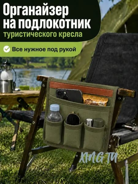 Органайзер для туристического стола